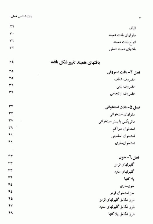 بافت‌شناسی عملی دکتر گنجی