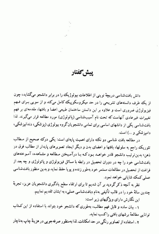 بافت‌شناسی عملی دکتر گنجی