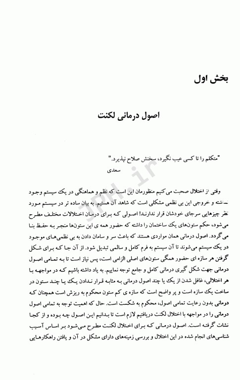 درمان لکنت گام به گام از کودکی تا بزرگسالی