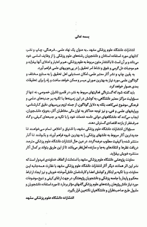 طراحی آموزشی در علوم پزشکی