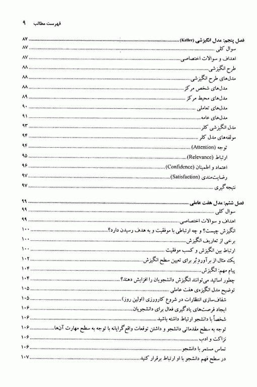 طراحی آموزشی در علوم پزشکی
