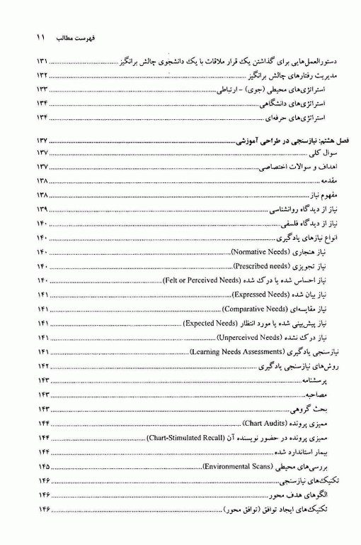 طراحی آموزشی در علوم پزشکی