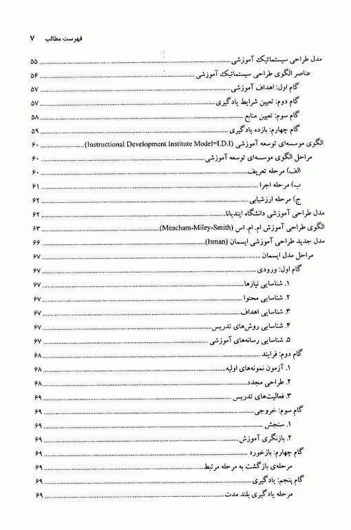 طراحی آموزشی در علوم پزشکی
