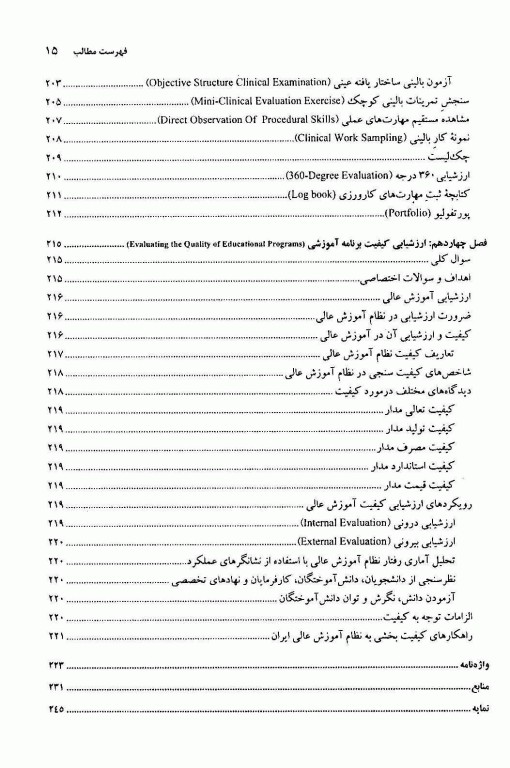 طراحی آموزشی در علوم پزشکی