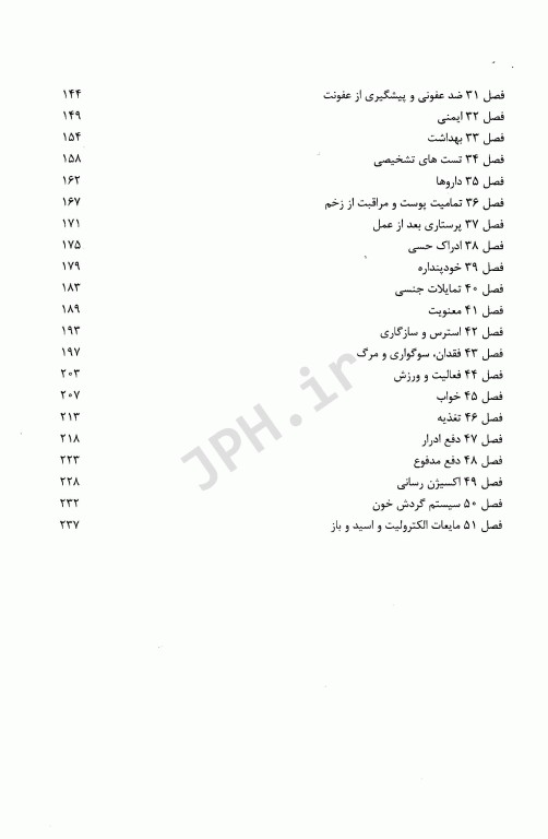 سوالات مبانی پرستاری کوزیر و ارب 2020 با پاسخ تشریحی