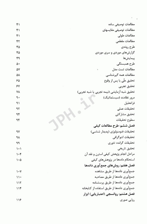 مبانی روش تحقیق در علوم پرستاری، پزشکی و انسانی
