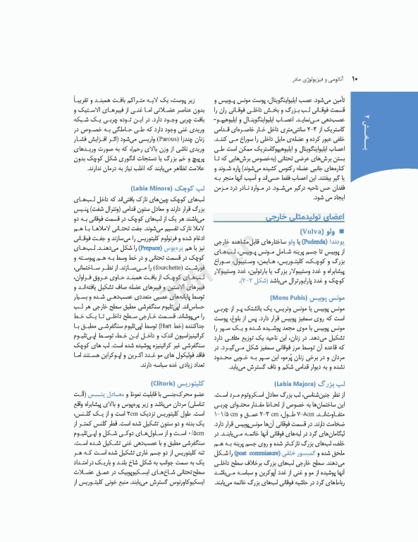 چکیده بارداری و زایمان ویلیامز 2018