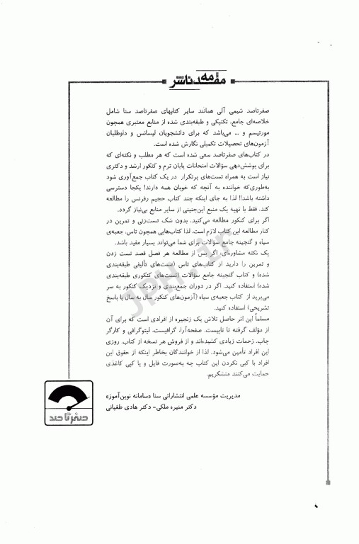 صفر تا صد شیمی آلی محمد طهماسبی