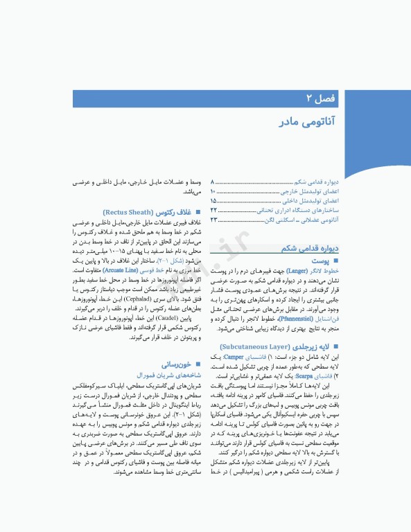 چکیده بارداری و زایمان ویلیامز 2018