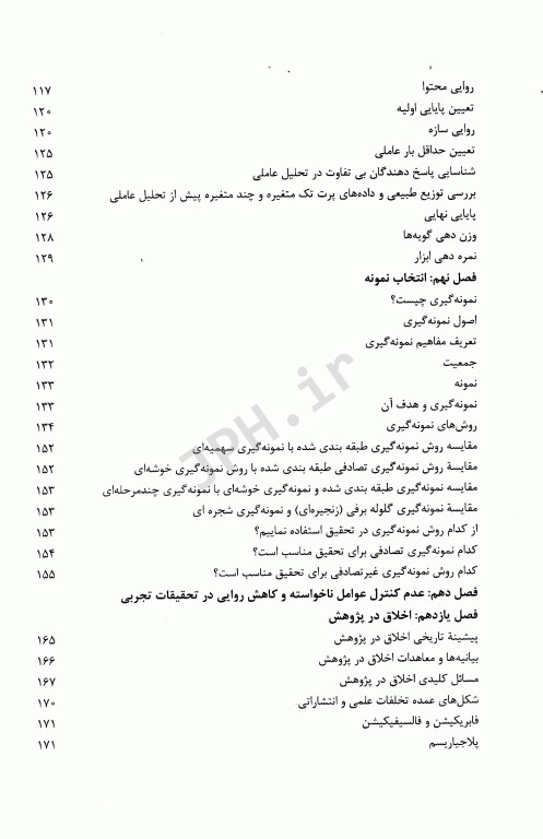 مبانی روش تحقیق در علوم پرستاری، پزشکی و انسانی