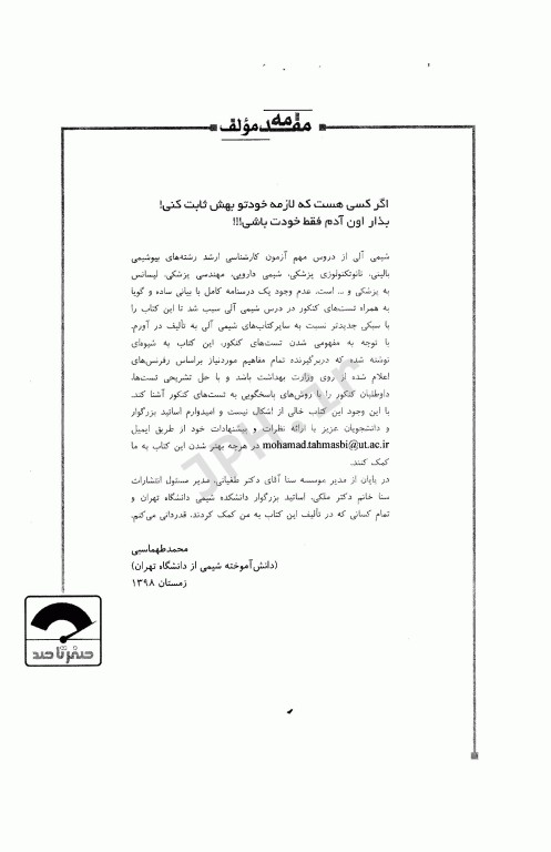 صفر تا صد شیمی آلی محمد طهماسبی