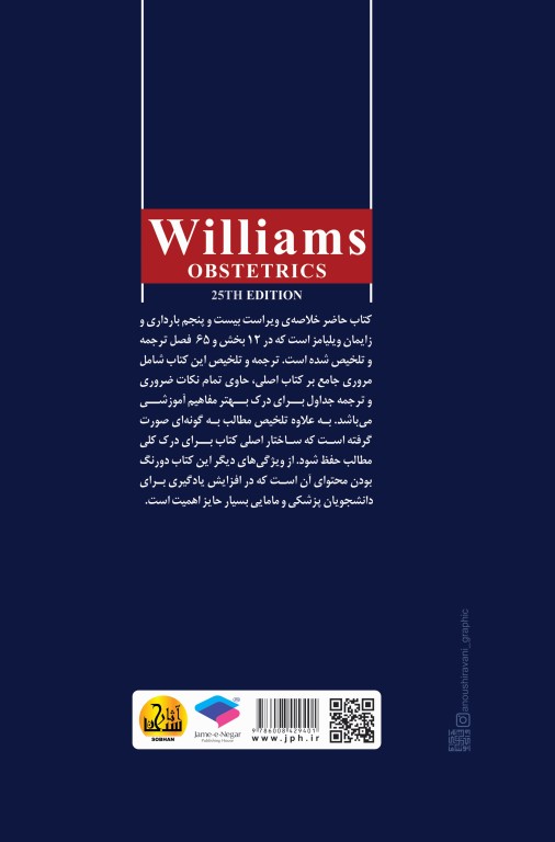 چکیده بارداری و زایمان ویلیامز 2018