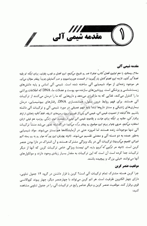 صفر تا صد شیمی آلی محمد طهماسبی