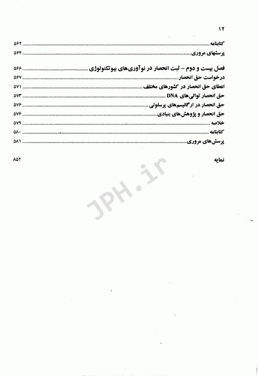 بیوتکنولوژی مولکولی اصول و کاربرد DNA نوترکیب جلد دوم علوم پزشکی مشهد