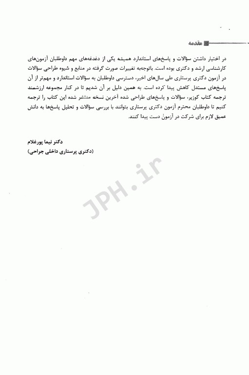 سوالات مبانی پرستاری کوزیر و ارب 2020 با پاسخ تشریحی