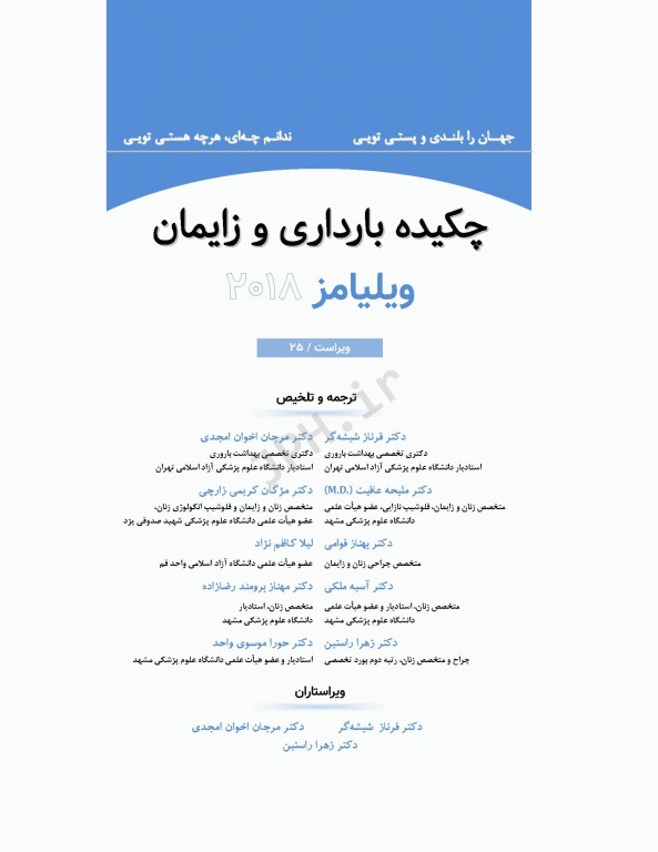 چکیده بارداری و زایمان ویلیامز 2018