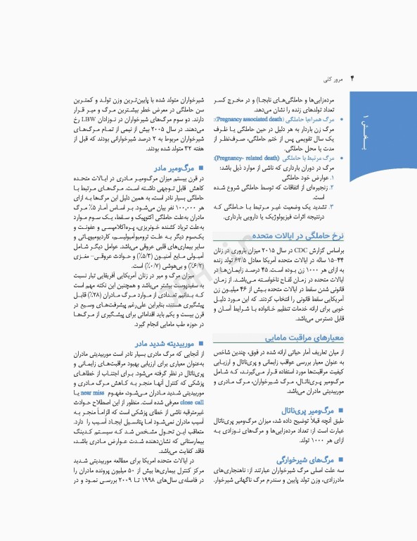 چکیده بارداری و زایمان ویلیامز 2018