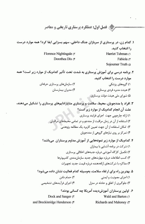 سوالات مبانی پرستاری کوزیر و ارب 2020 با پاسخ تشریحی