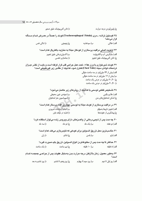 آزمون‌های کنکور ارشد وزارت بهداشت MSE پرستاری مراقبت‌های ویژه نوزادان