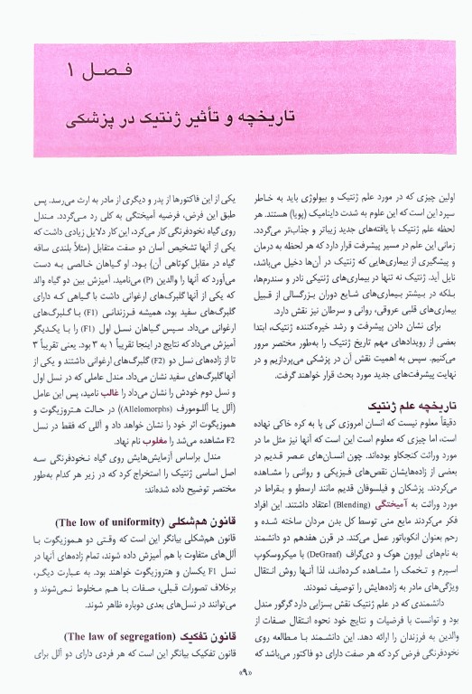 خلاصه QR اصول ژنتیک پزشکی و ژنومیکس امری 2022