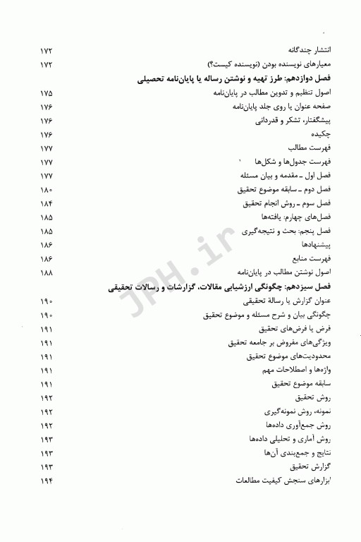 مبانی روش تحقیق در علوم پرستاری، پزشکی و انسانی