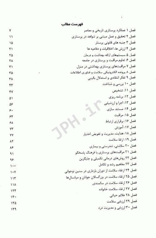 سوالات مبانی پرستاری کوزیر و ارب 2020 با پاسخ تشریحی