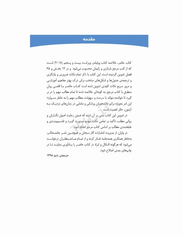 چکیده بارداری و زایمان ویلیامز 2018