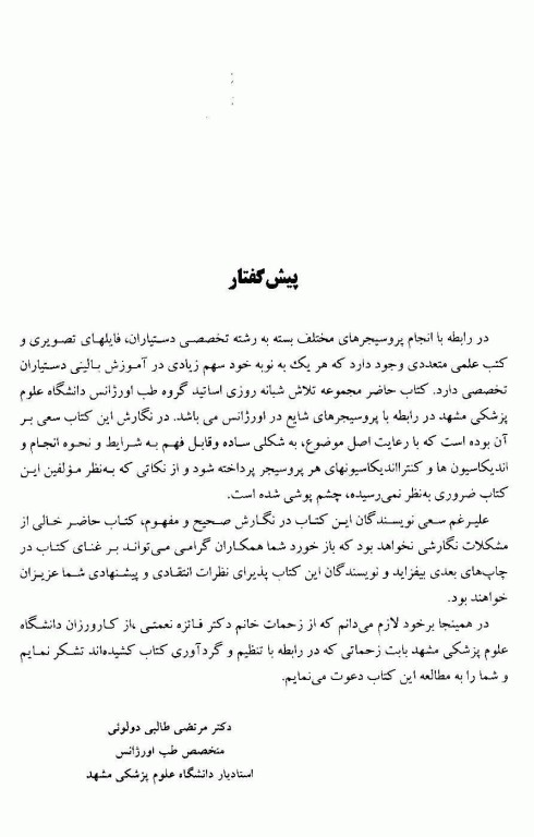 پروسیجرها در اورژانس دانشگاه علوم پزشکی مشهد