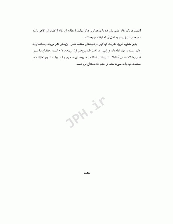 راهنمای مقاله‌نویسی در علوم پزشکی