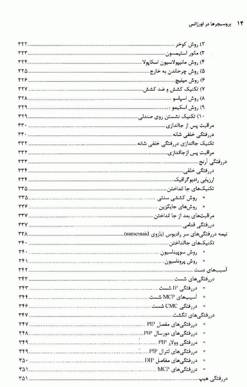 پروسیجرها در اورژانس دانشگاه علوم پزشکی مشهد