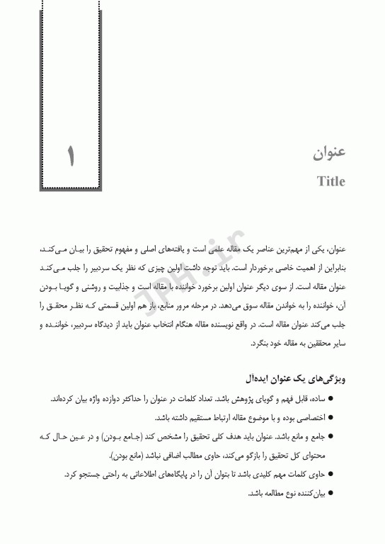 راهنمای مقاله‌نویسی در علوم پزشکی