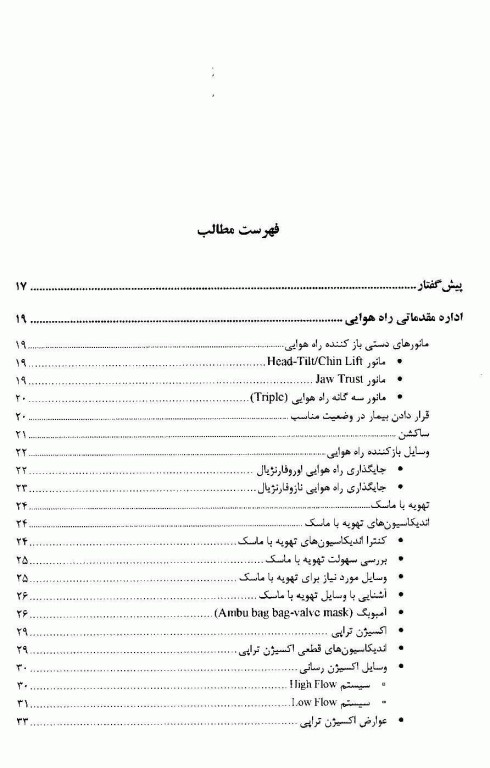پروسیجرها در اورژانس دانشگاه علوم پزشکی مشهد