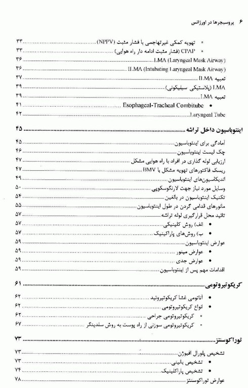 پروسیجرها در اورژانس دانشگاه علوم پزشکی مشهد