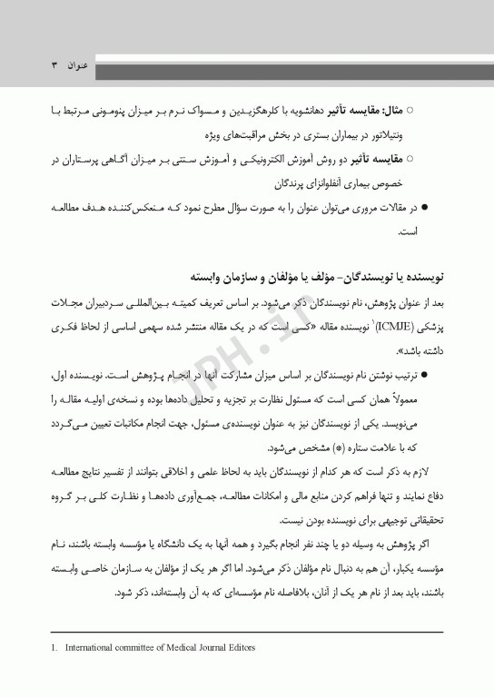 راهنمای مقاله‌نویسی در علوم پزشکی