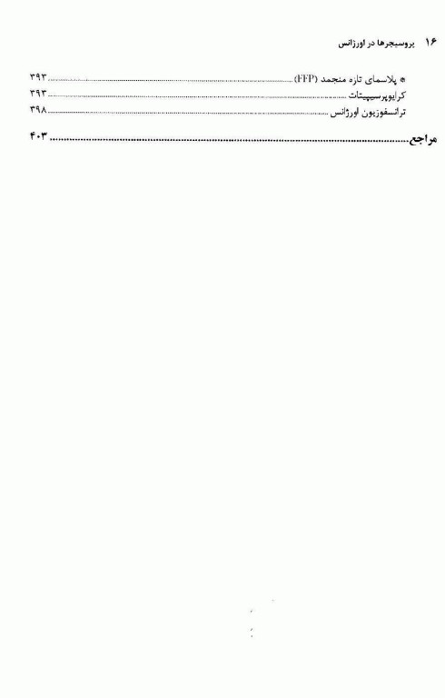 پروسیجرها در اورژانس دانشگاه علوم پزشکی مشهد