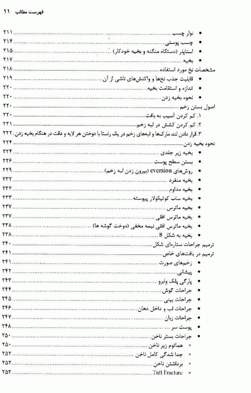 پروسیجرها در اورژانس دانشگاه علوم پزشکی مشهد