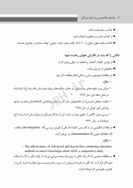 راهنمای مقاله‌نویسی در علوم پزشکی