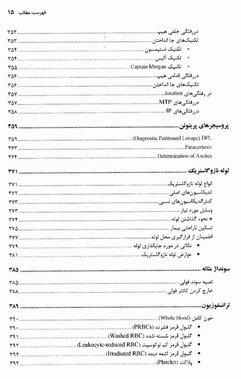 پروسیجرها در اورژانس دانشگاه علوم پزشکی مشهد