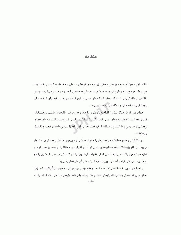 راهنمای مقاله‌نویسی در علوم پزشکی