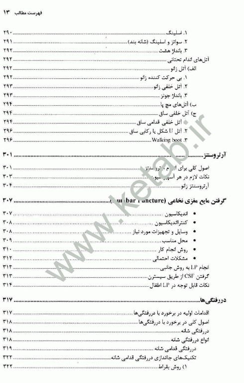 پروسیجرها در اورژانس دانشگاه علوم پزشکی مشهد