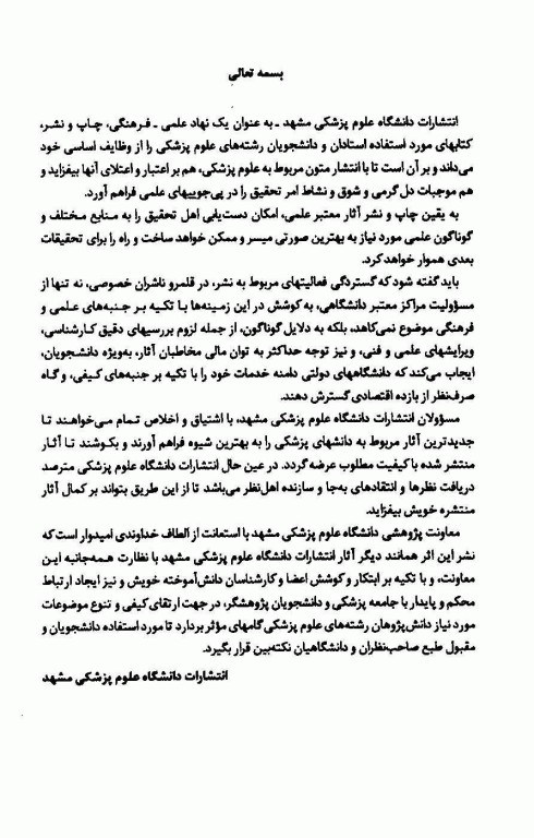 پروسیجرها در اورژانس دانشگاه علوم پزشکی مشهد