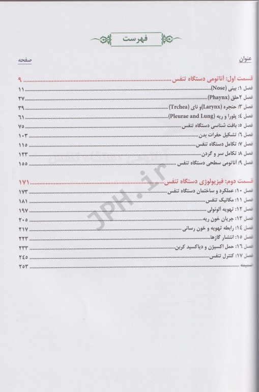 دستگاه تنفس آرتین طب