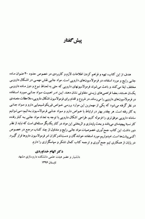 اکسی پیانت‌های متداول در فرمولاسیون‌های دارویی و آرایشی بهداشتی