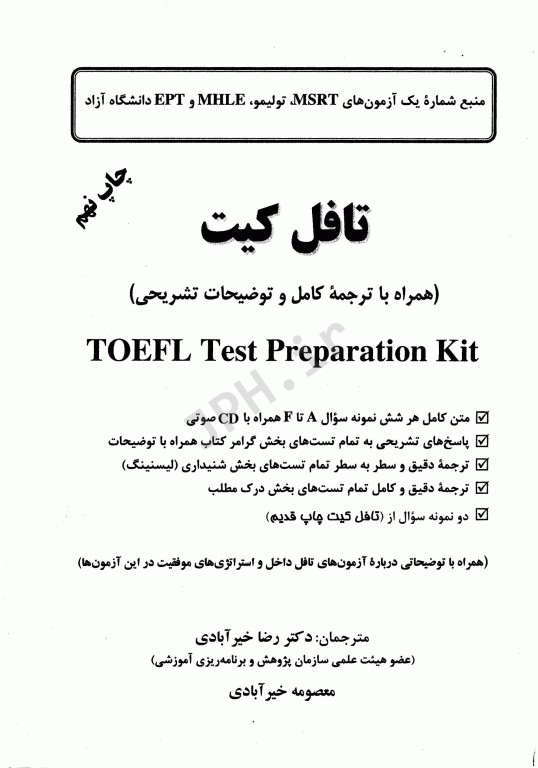 تافل کیت همراه با ترجمه کامل و توضیحات تشریحی