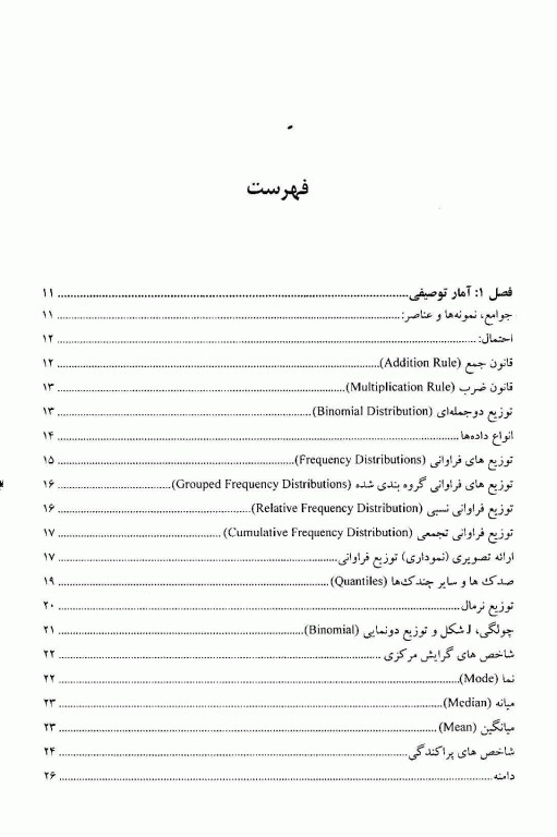 آمارزیستی، اپیدمیولوژی و بهداشت عمومی آنتونی گلسر
