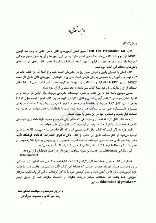 تافل کیت همراه با ترجمه کامل و توضیحات تشریحی