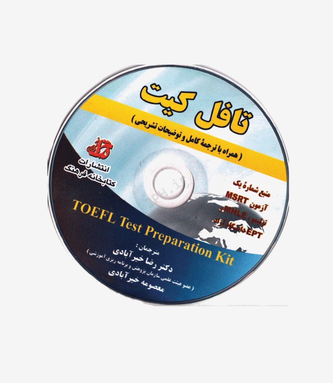 تافل کیت همراه با ترجمه کامل و توضیحات تشریحی