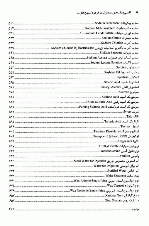 اکسی پیانت‌های متداول در فرمولاسیون‌های دارویی و آرایشی بهداشتی