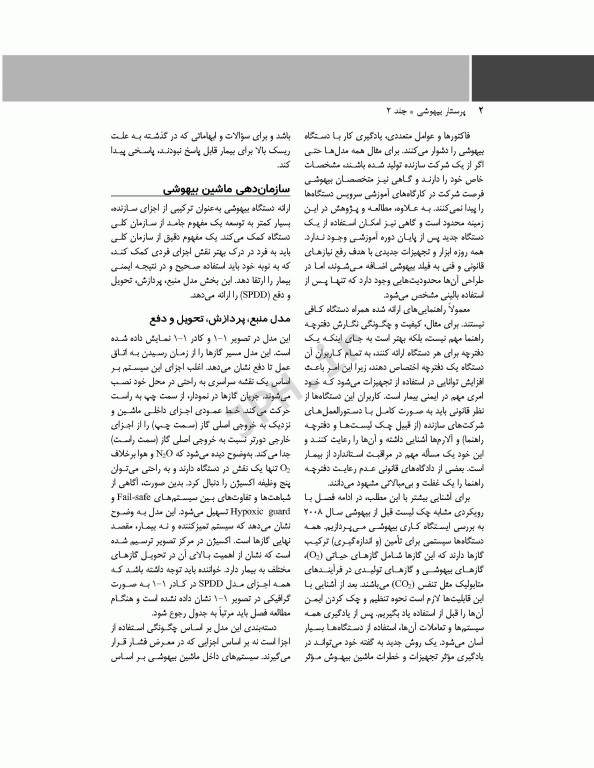 پرستار بیهوشی 2018 جلد دوم تجهیزات و اداره‌ی بیهوشی