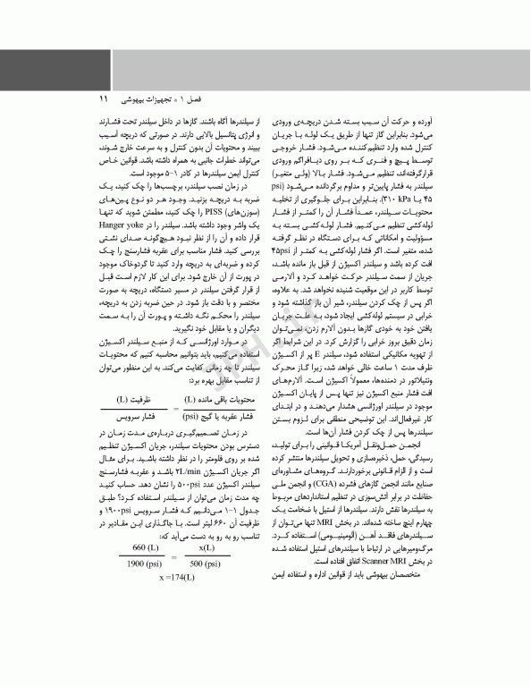 پرستار بیهوشی 2018 جلد دوم تجهیزات و اداره‌ی بیهوشی